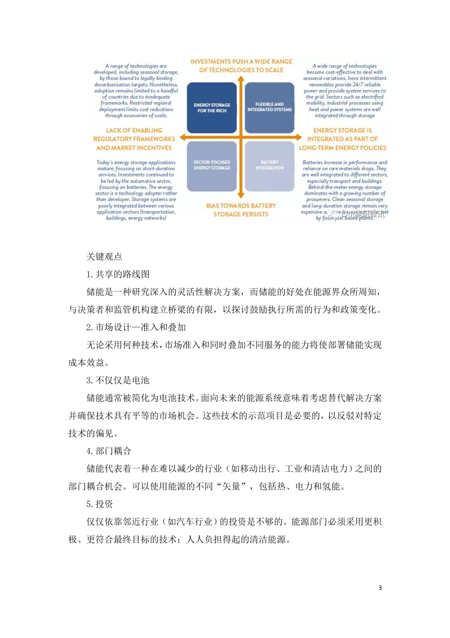 储能的五个步骤—创新洞见简述2020.doc_第3页