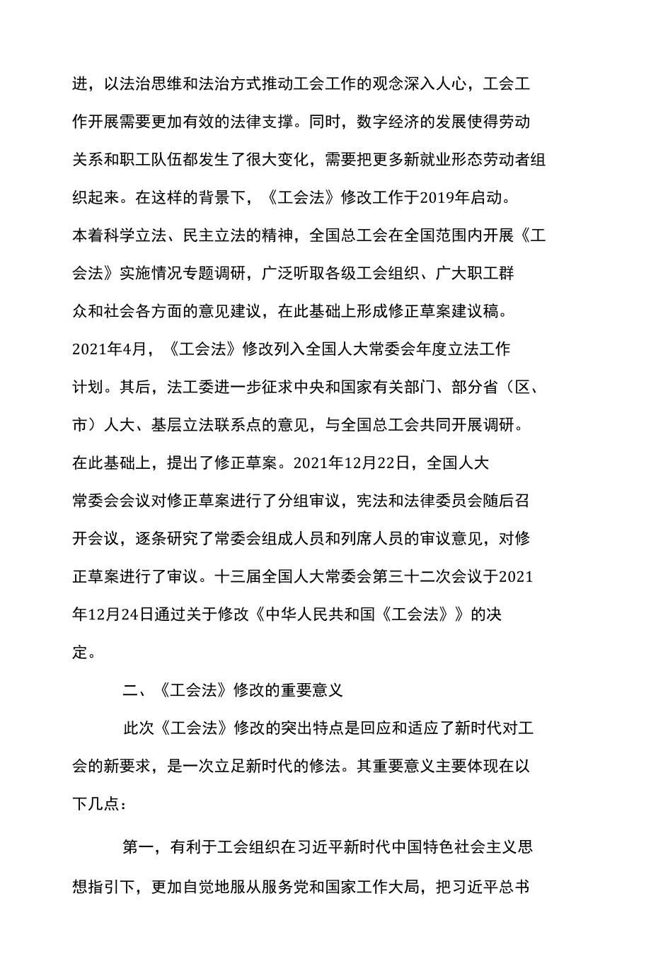 《中华人民共和国工会法》重点内容全面解读（ 含全文）.docx_第2页