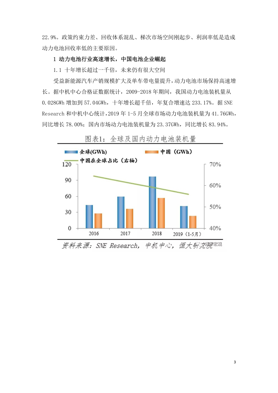 中国动力电池2019年发展报告.doc_第3页