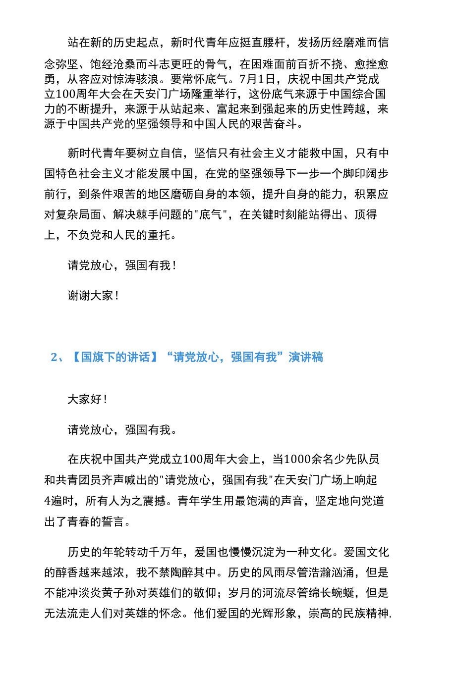 【国旗下的讲话】“请党放心强国有我”演讲稿（共32篇）.docx_第2页