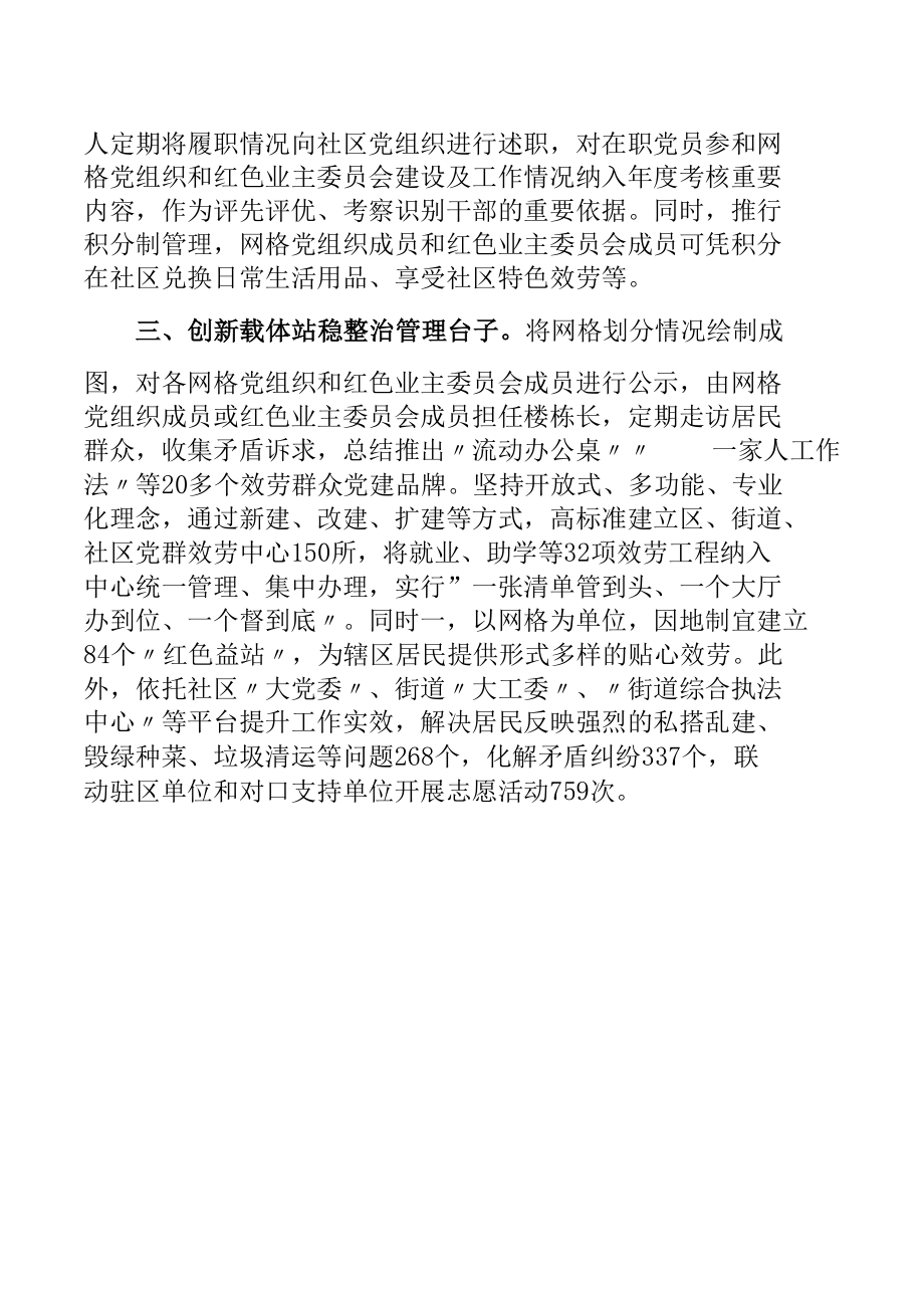 “网格化”基层治理经验做法汇报.docx_第2页