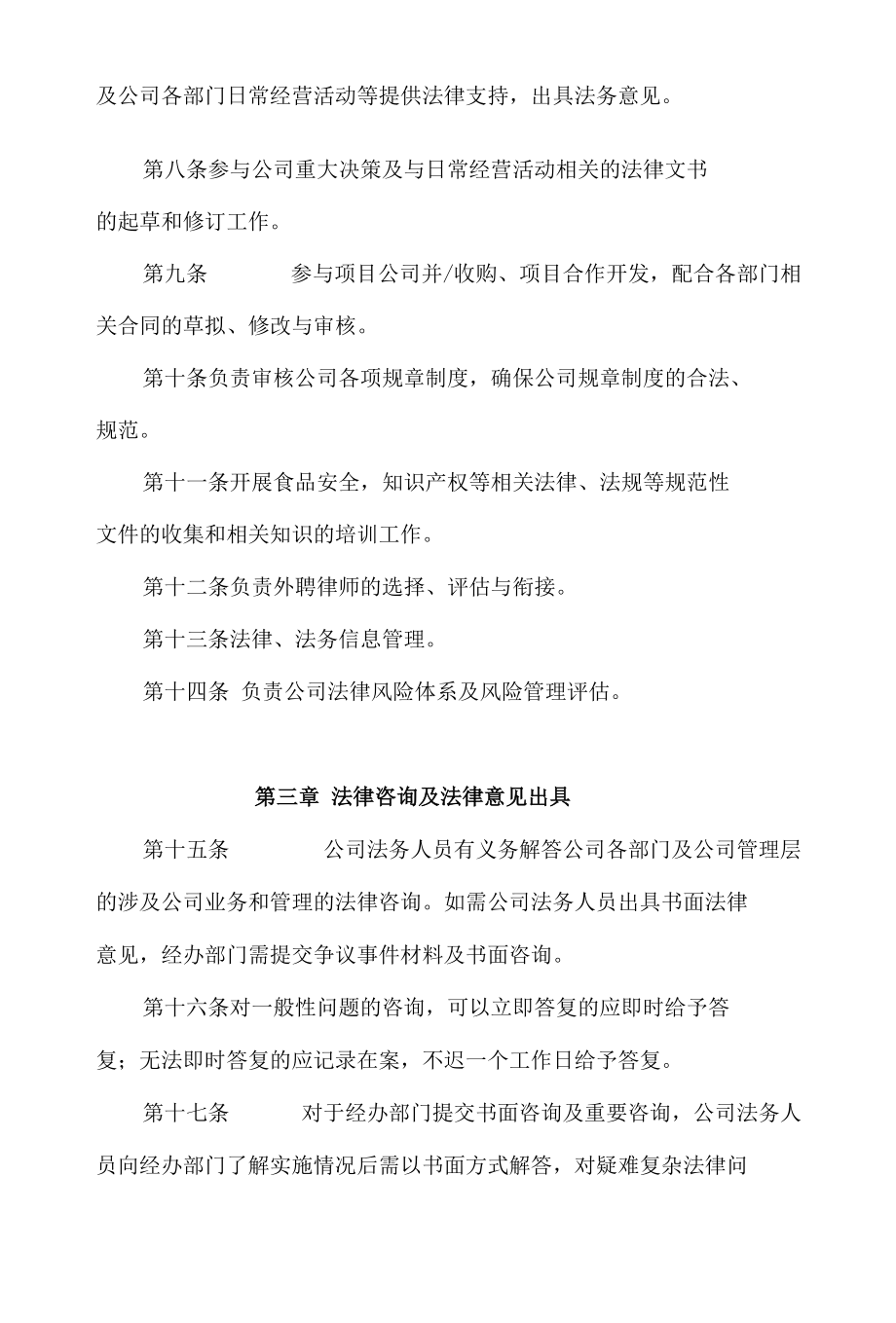 XXXX集团有限公司法务部管理制度.docx_第2页