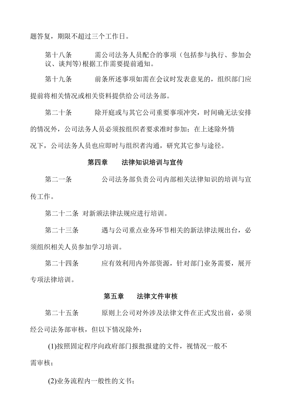 XXXX集团有限公司法务部管理制度.docx_第3页