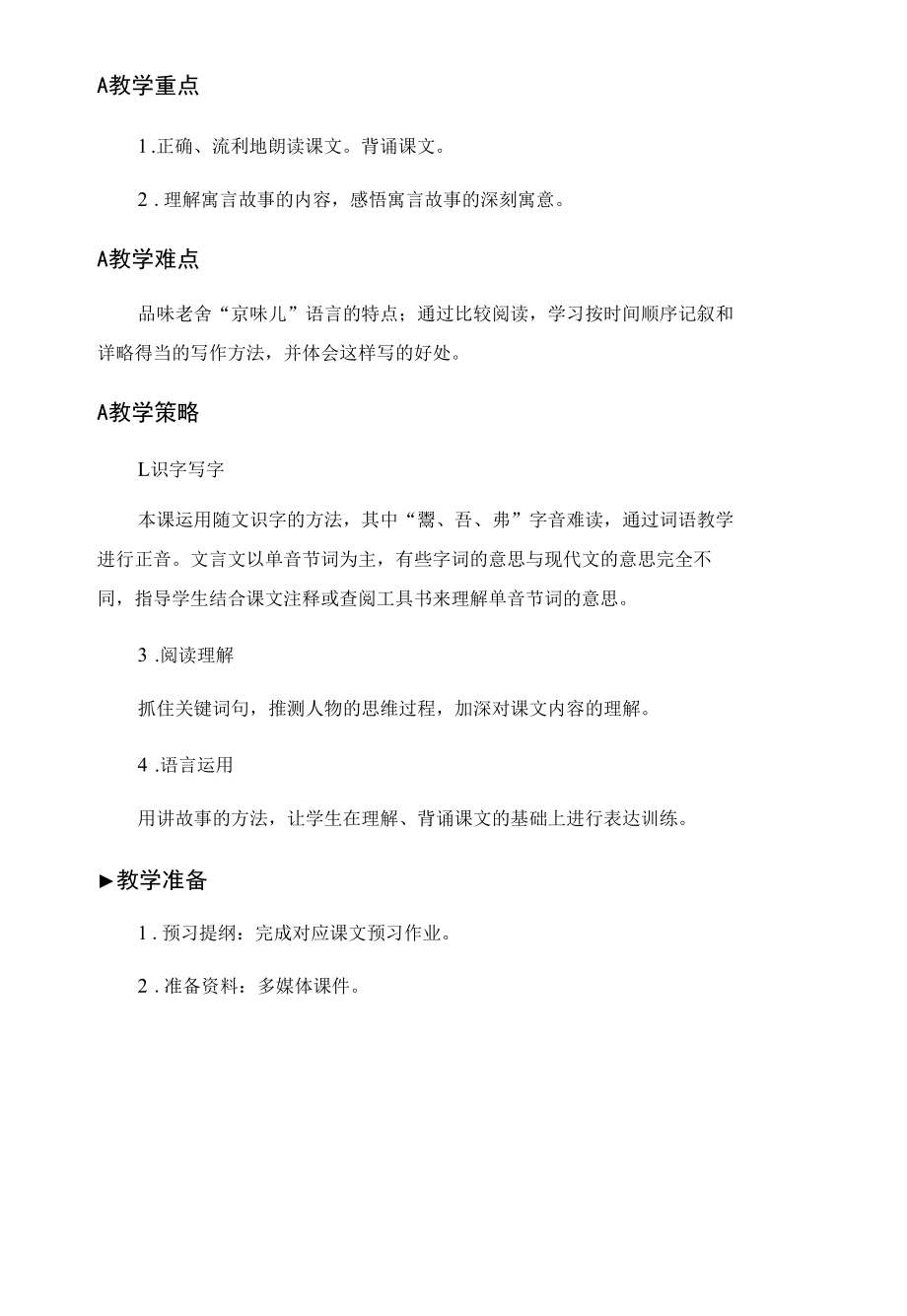 《自相矛盾》 教学设计.docx_第2页