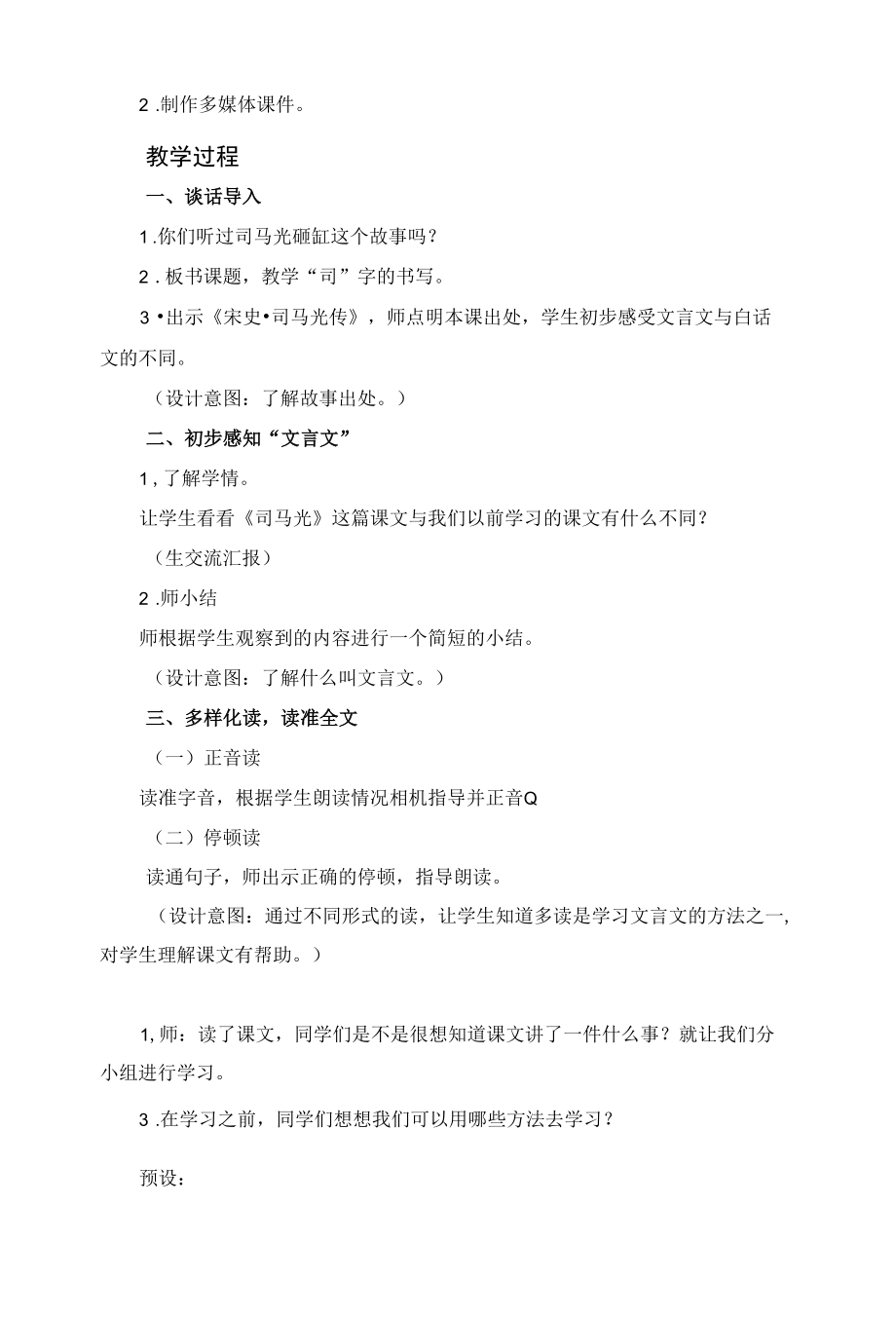 《司马光》教学设计比赛版.docx_第2页