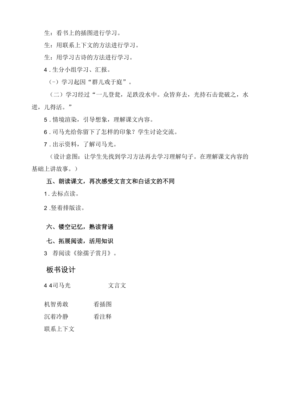 《司马光》教学设计比赛版.docx_第3页