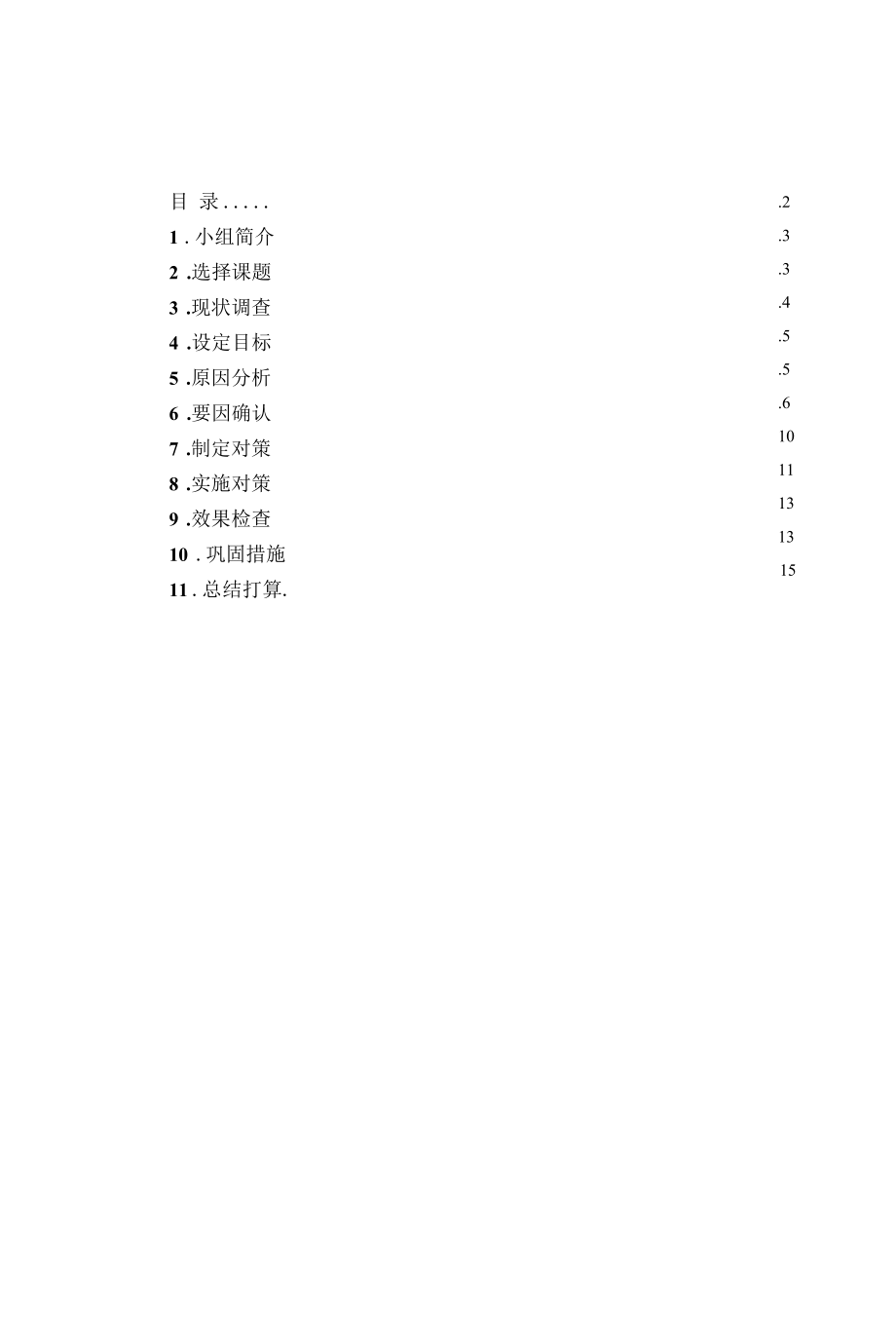 QC小组成果材料-提高机房空调的运行效率.docx_第2页