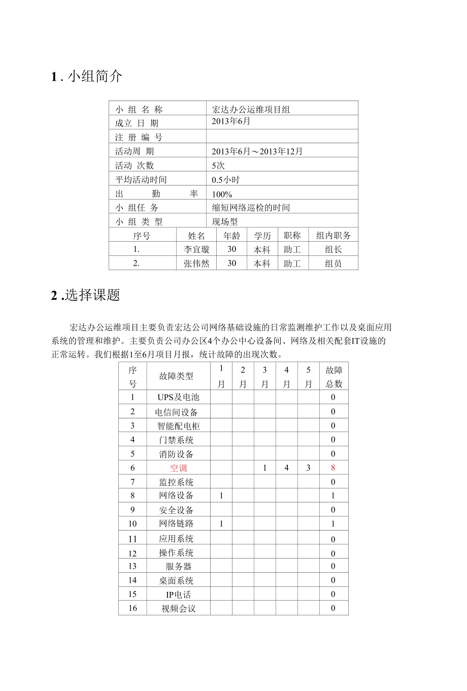 QC小组成果材料-提高机房空调的运行效率.docx_第3页