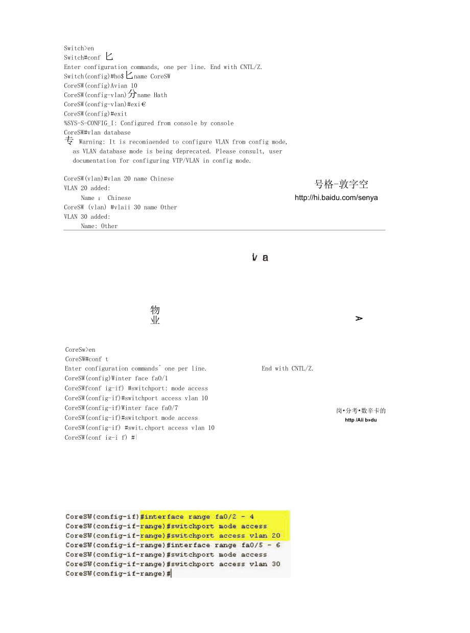 CCNA实验攻略(2)——配置VLAN.docx_第3页