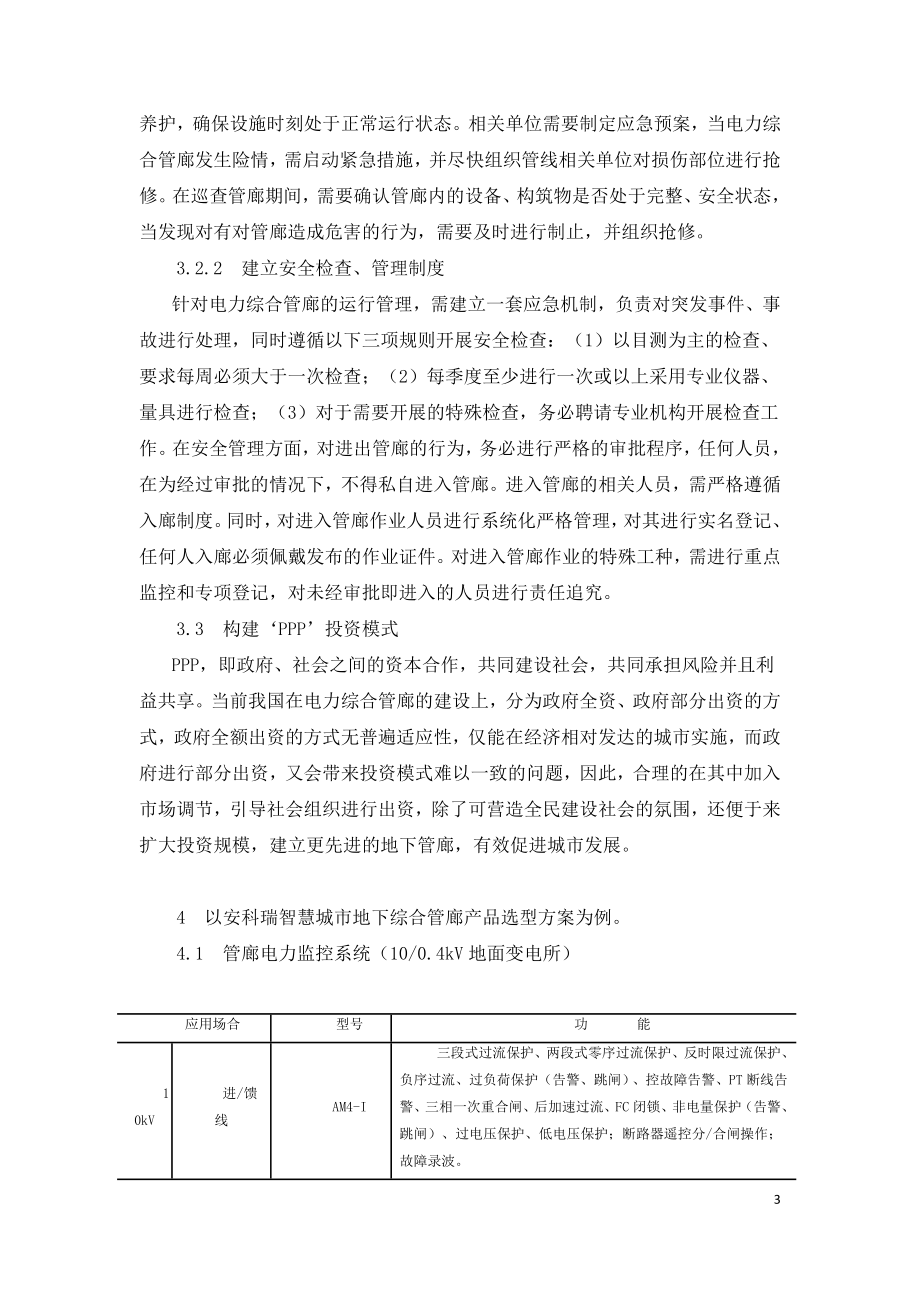 电力管廊综合运行管理.doc_第3页