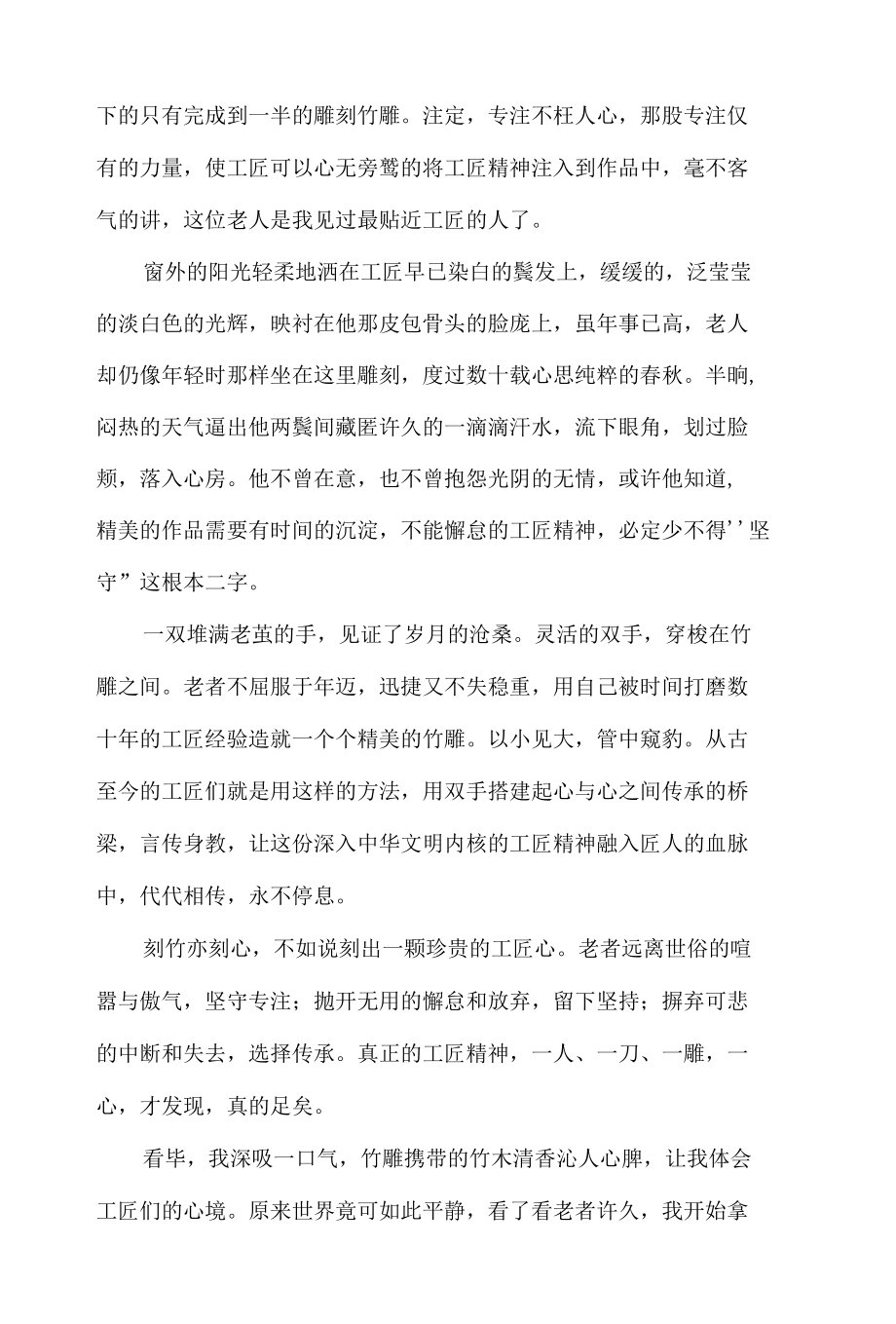 “工匠精神”征文.docx_第2页