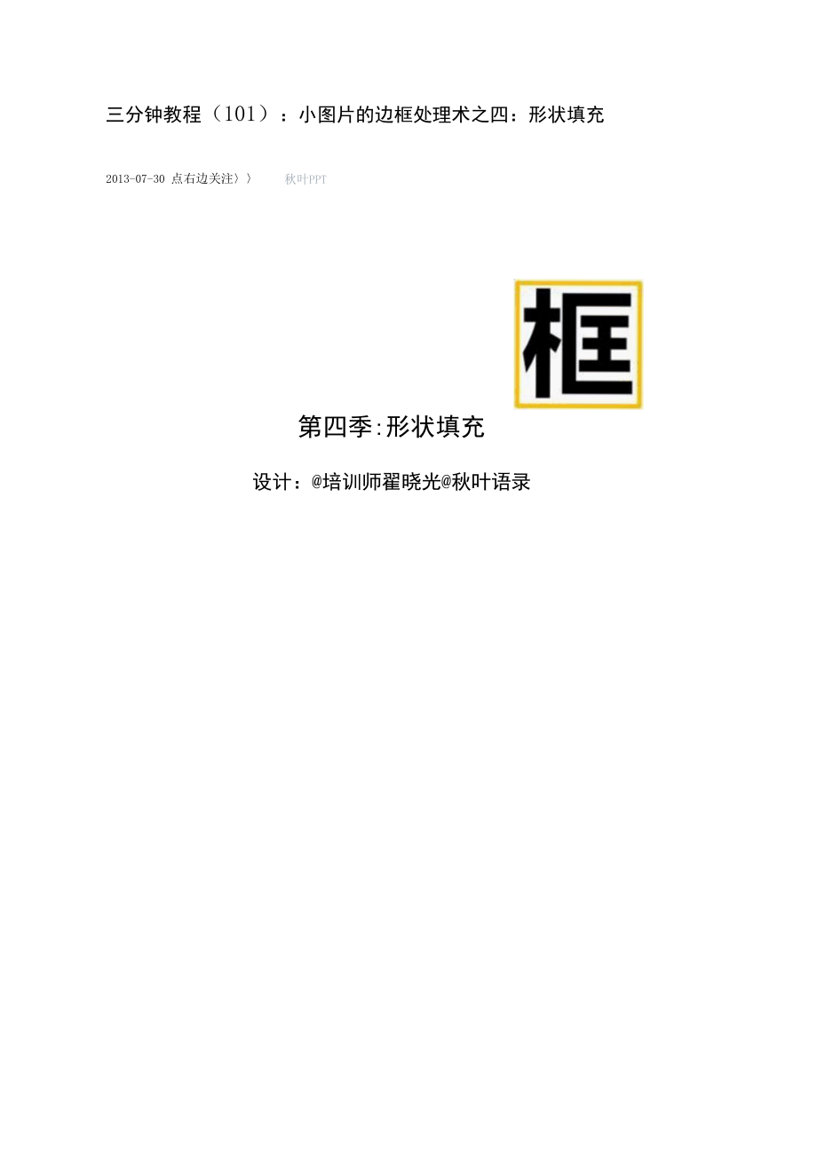 ppt制作技巧.docx_第1页