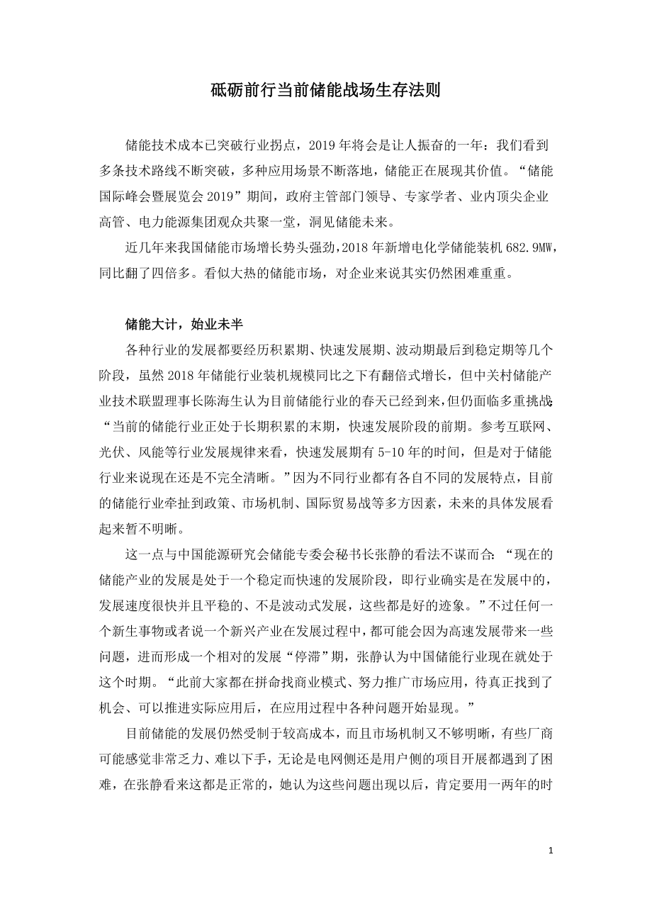 砥砺前行当前储能战场生存法则.doc_第1页