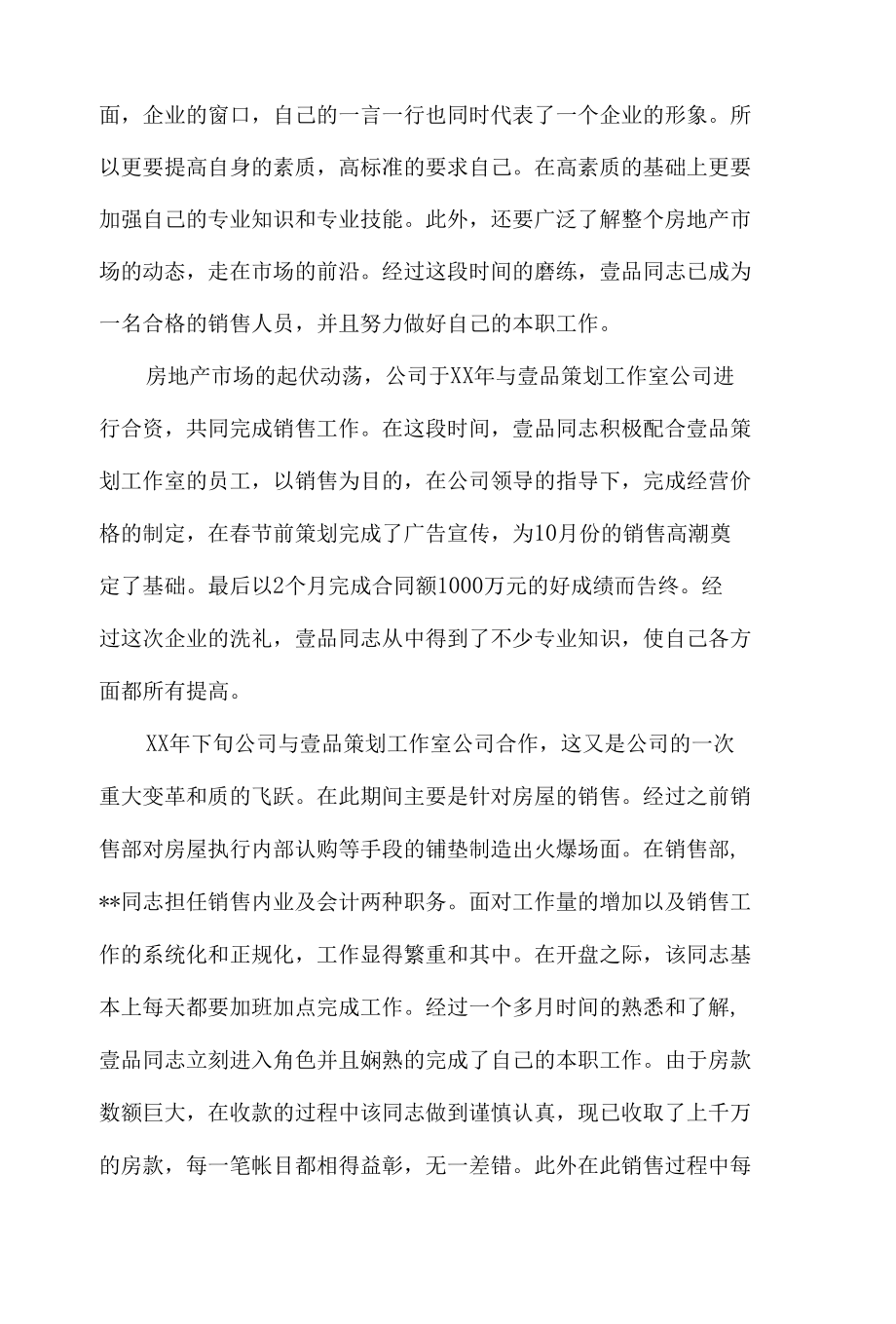 XX年市场销售岗位工作总结.docx_第2页