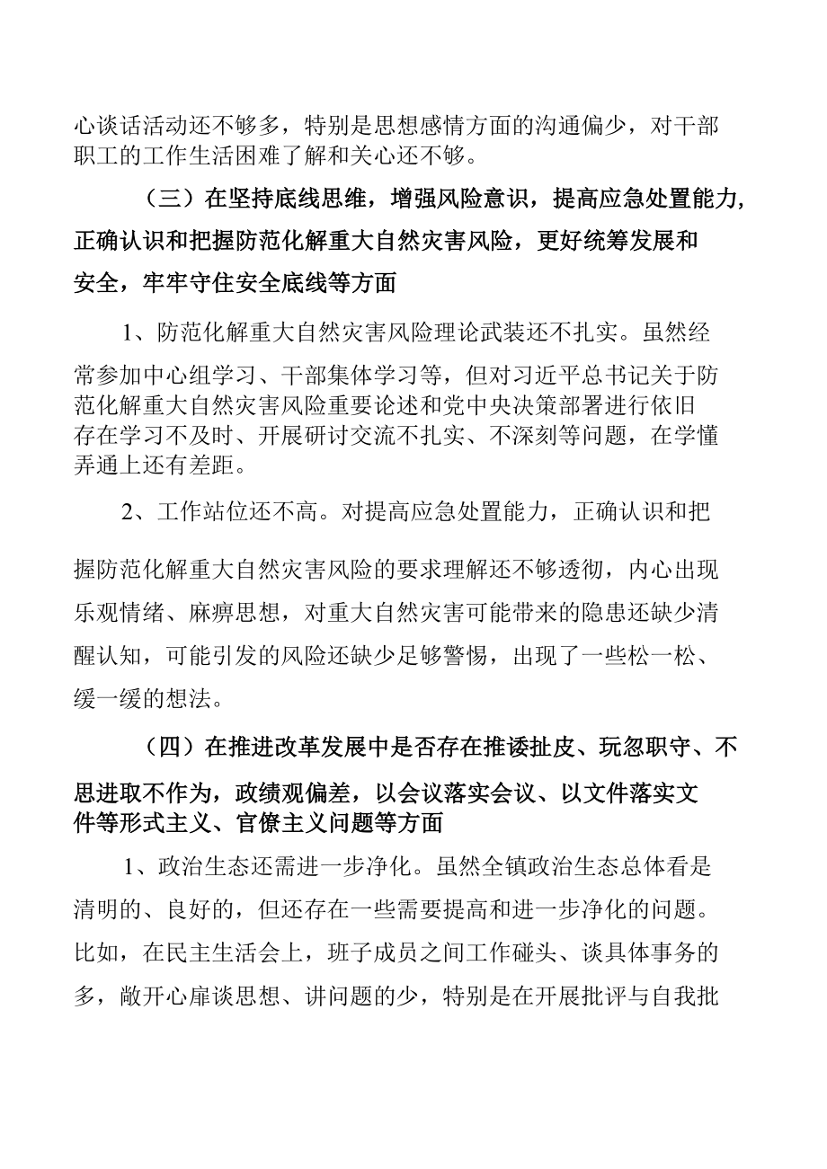 “7.20”郑州特大暴雨灾害追责问责案件以案促改民主生活会发言、对照检查及情况报告材料【11篇】.docx_第3页