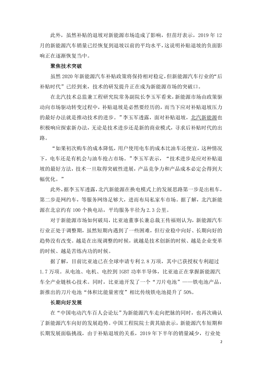 新能源汽车迎战“后补贴时代”.doc_第2页