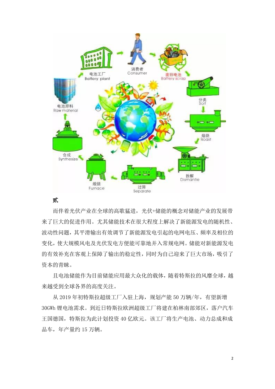 有关储能电池回收不可不知的事.doc_第2页