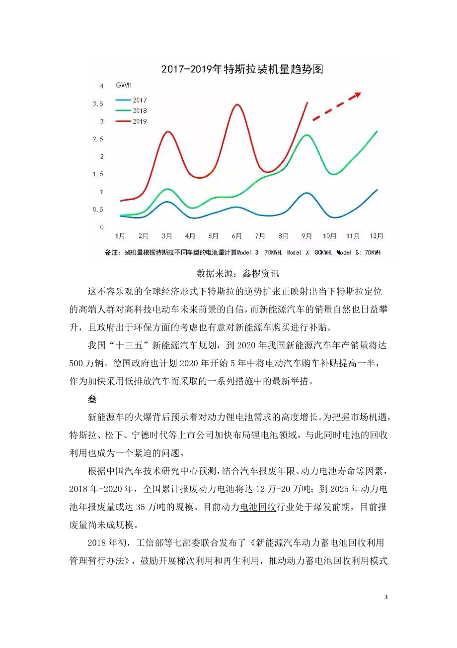 有关储能电池回收不可不知的事.doc_第3页