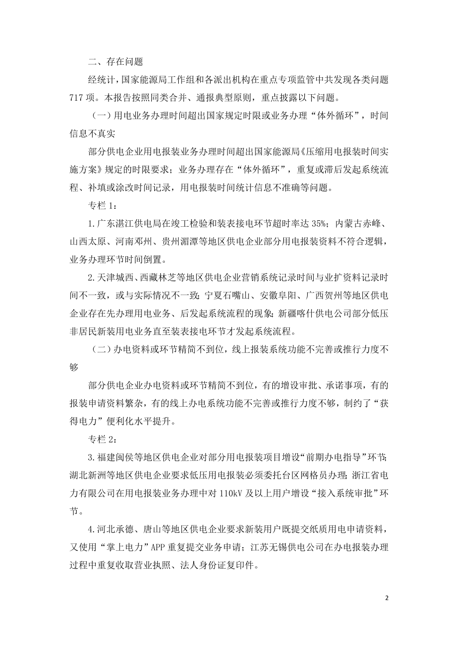 国家能源局要统筹推进网源荷储协调发展.doc_第2页