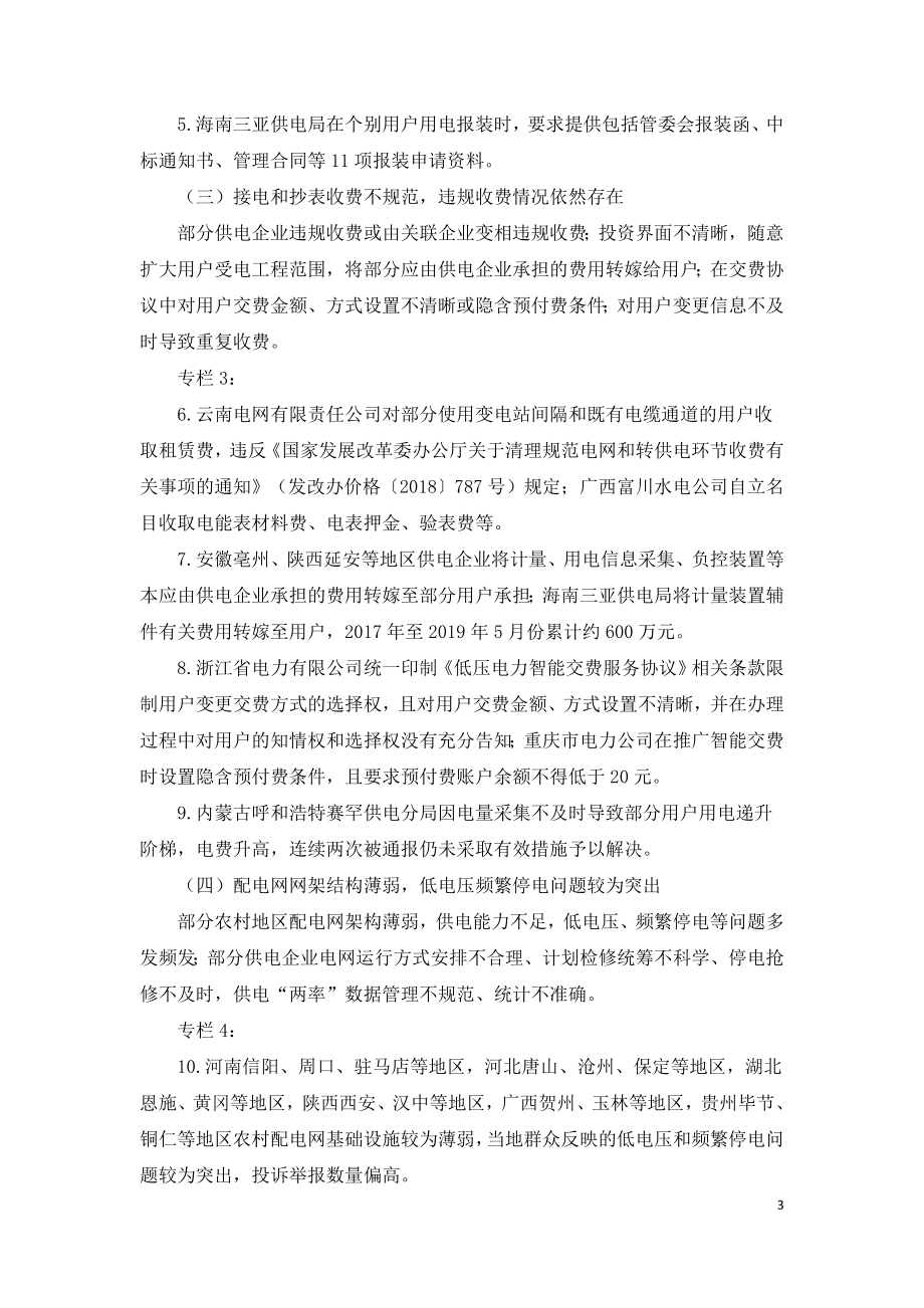 国家能源局要统筹推进网源荷储协调发展.doc_第3页