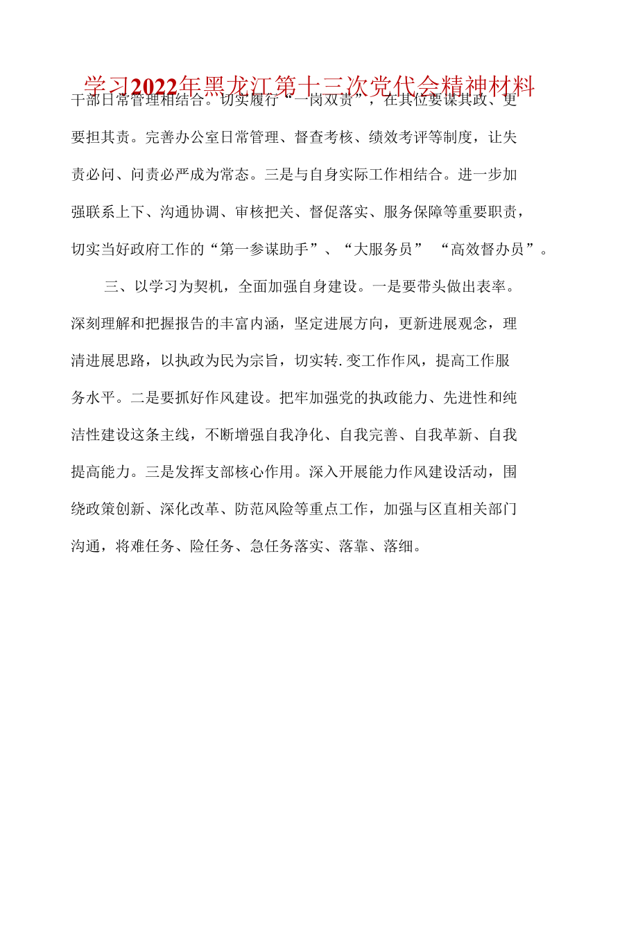 《黑龙江省第十三次党代会》心得体会合集资料.docx_第3页