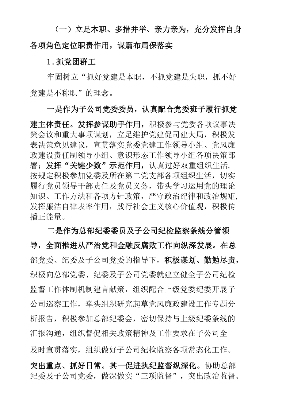 XX公司领导2021年度工作述职材料.docx_第2页