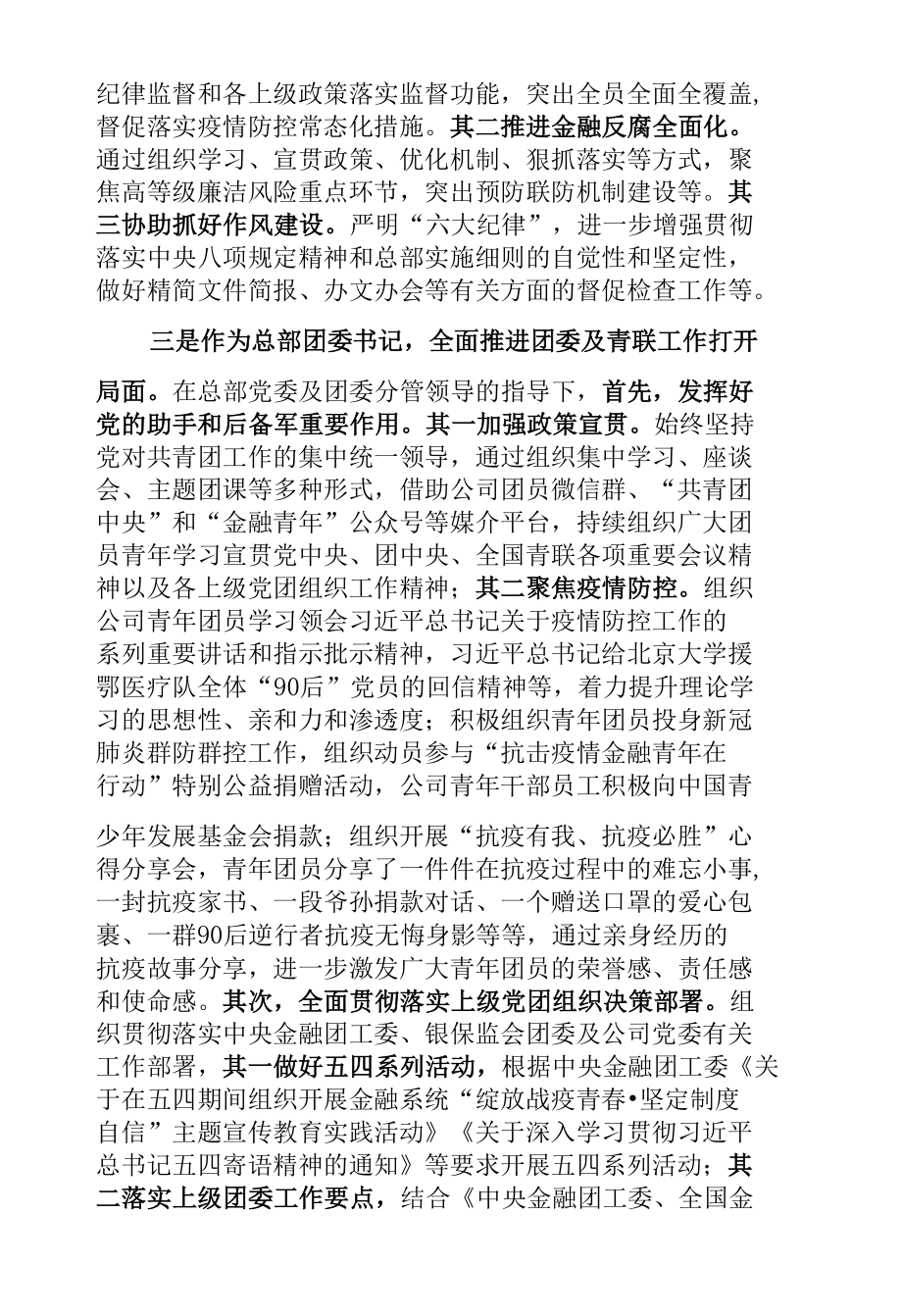 XX公司领导2021年度工作述职材料.docx_第3页