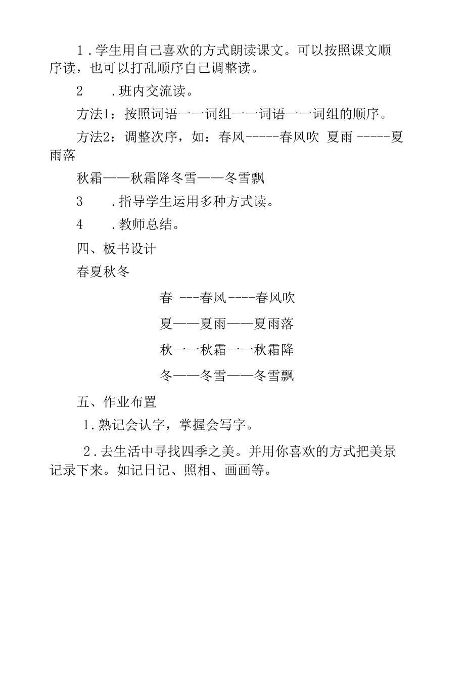 《春夏秋冬》第一课时教学设计.docx_第3页