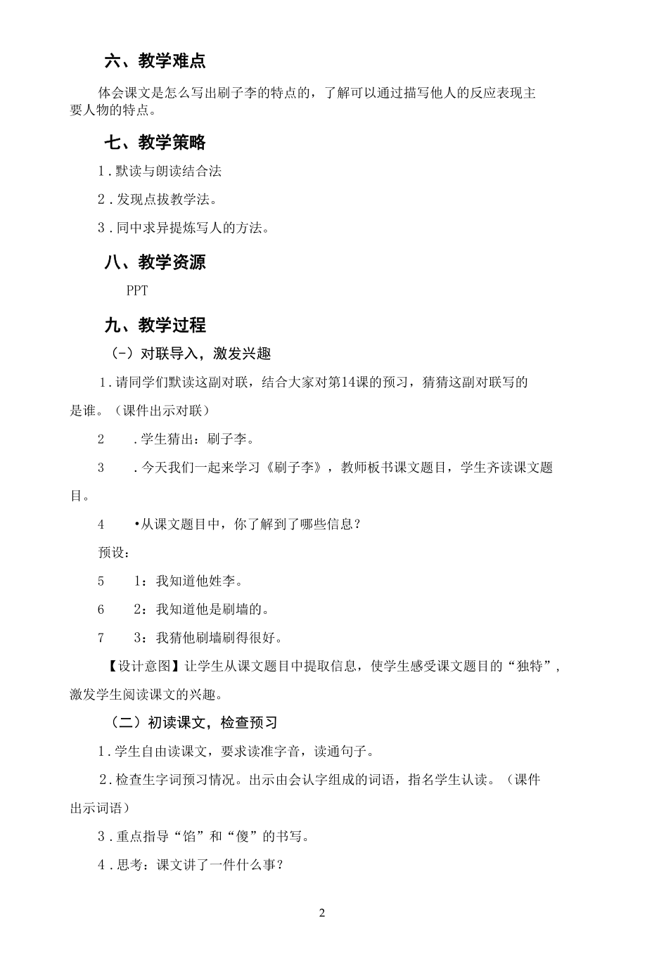 《刷子李》教学设计.docx_第2页