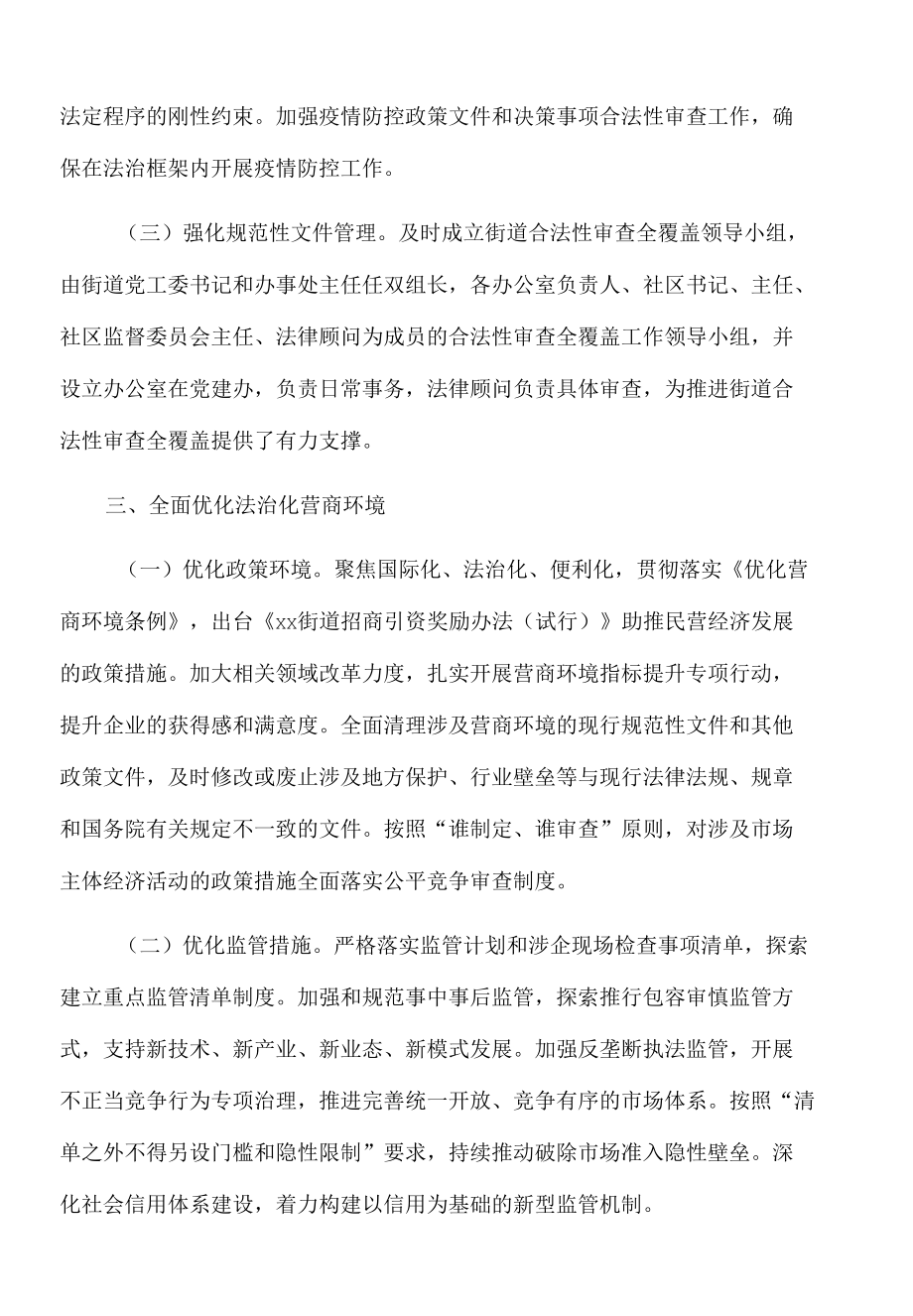 xx街道办事处2021年依法治街工作推进情况的报告.docx_第2页