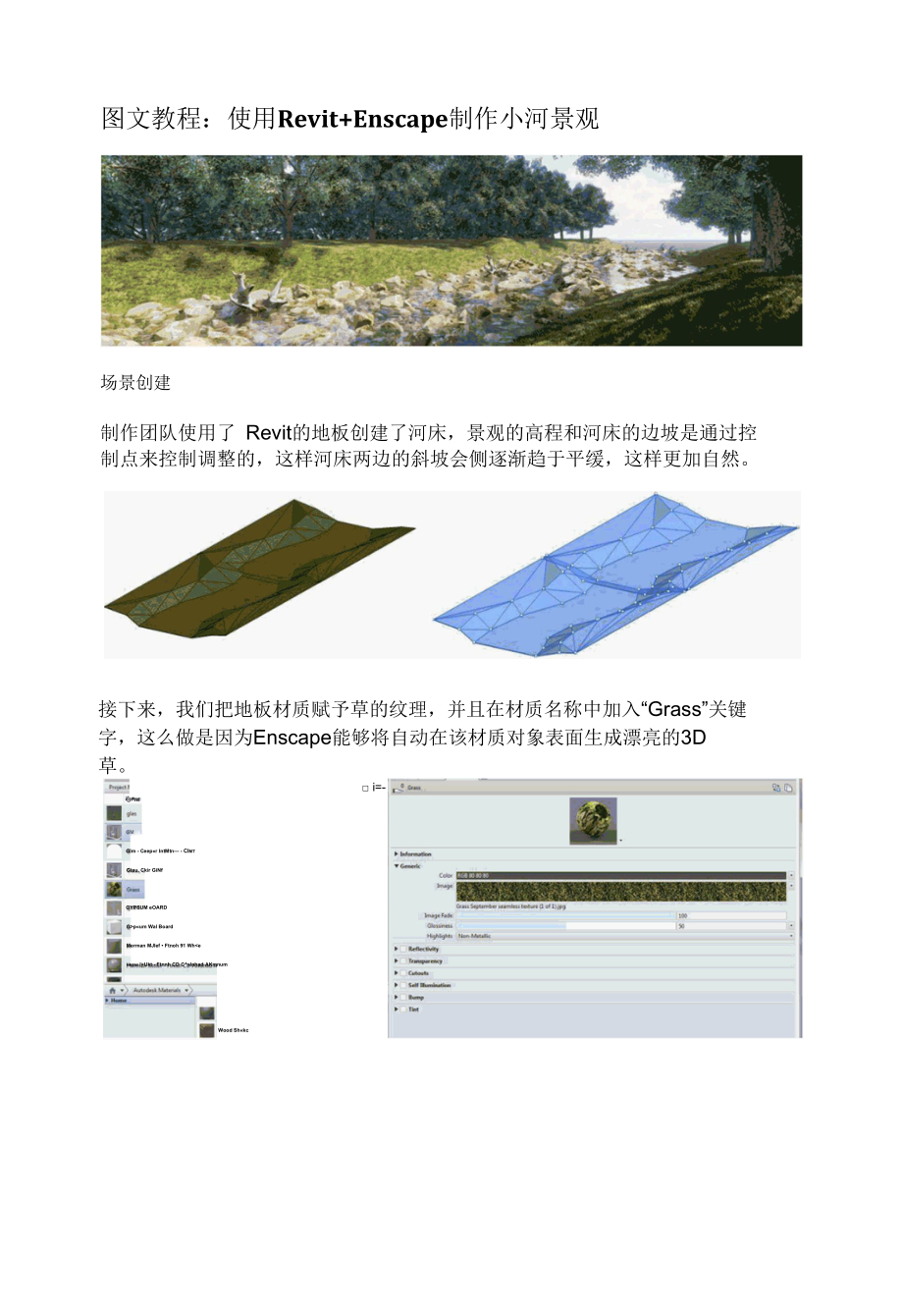 Revit+Enscape制作小河景观.docx_第1页