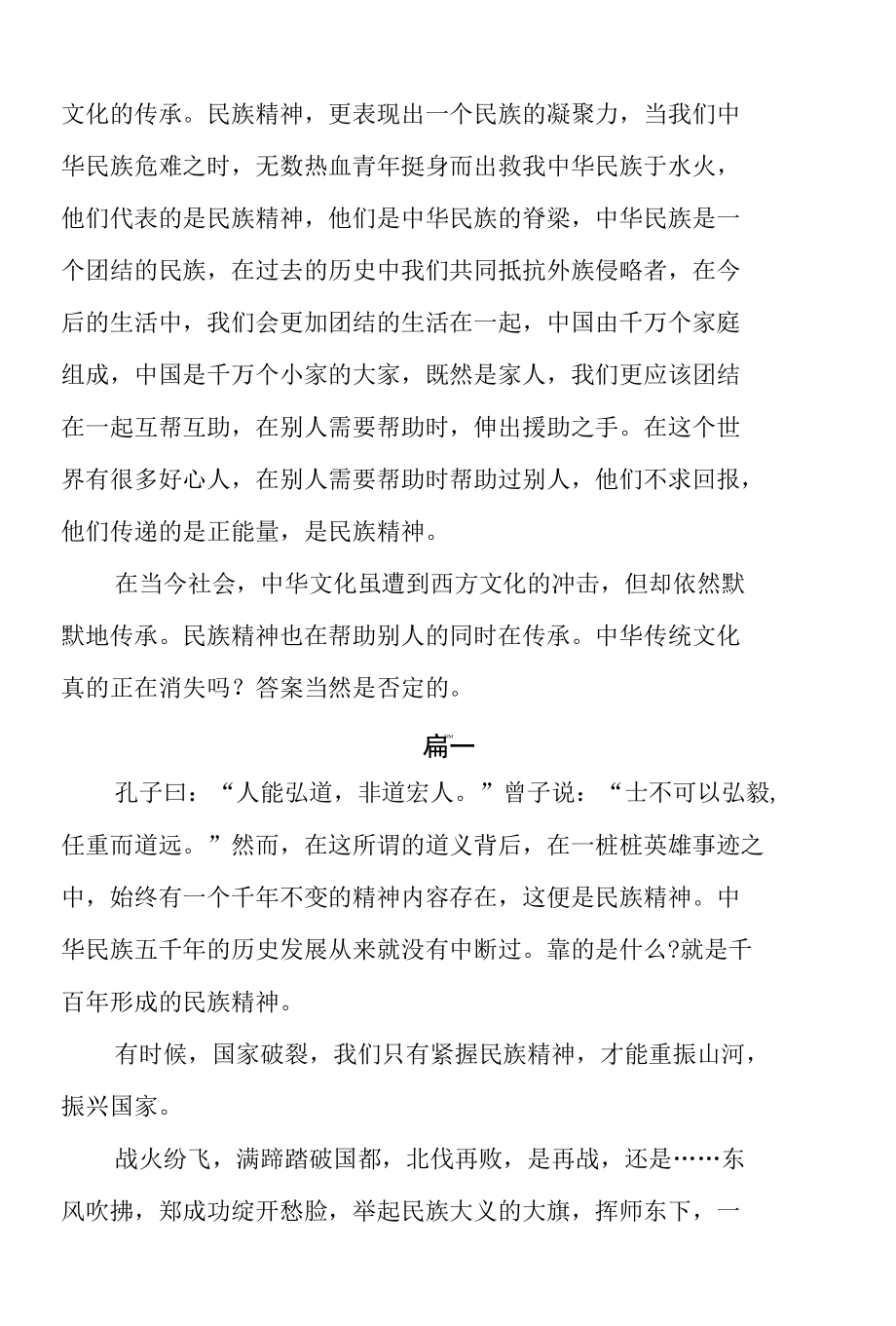 《我和我的父辈》观后感心得体会范文4篇.docx_第2页