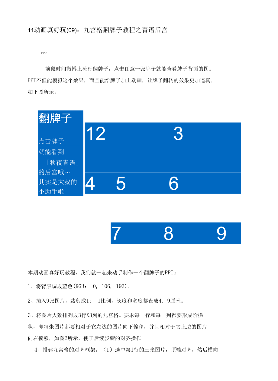 ppt制作技巧 (5).docx_第1页