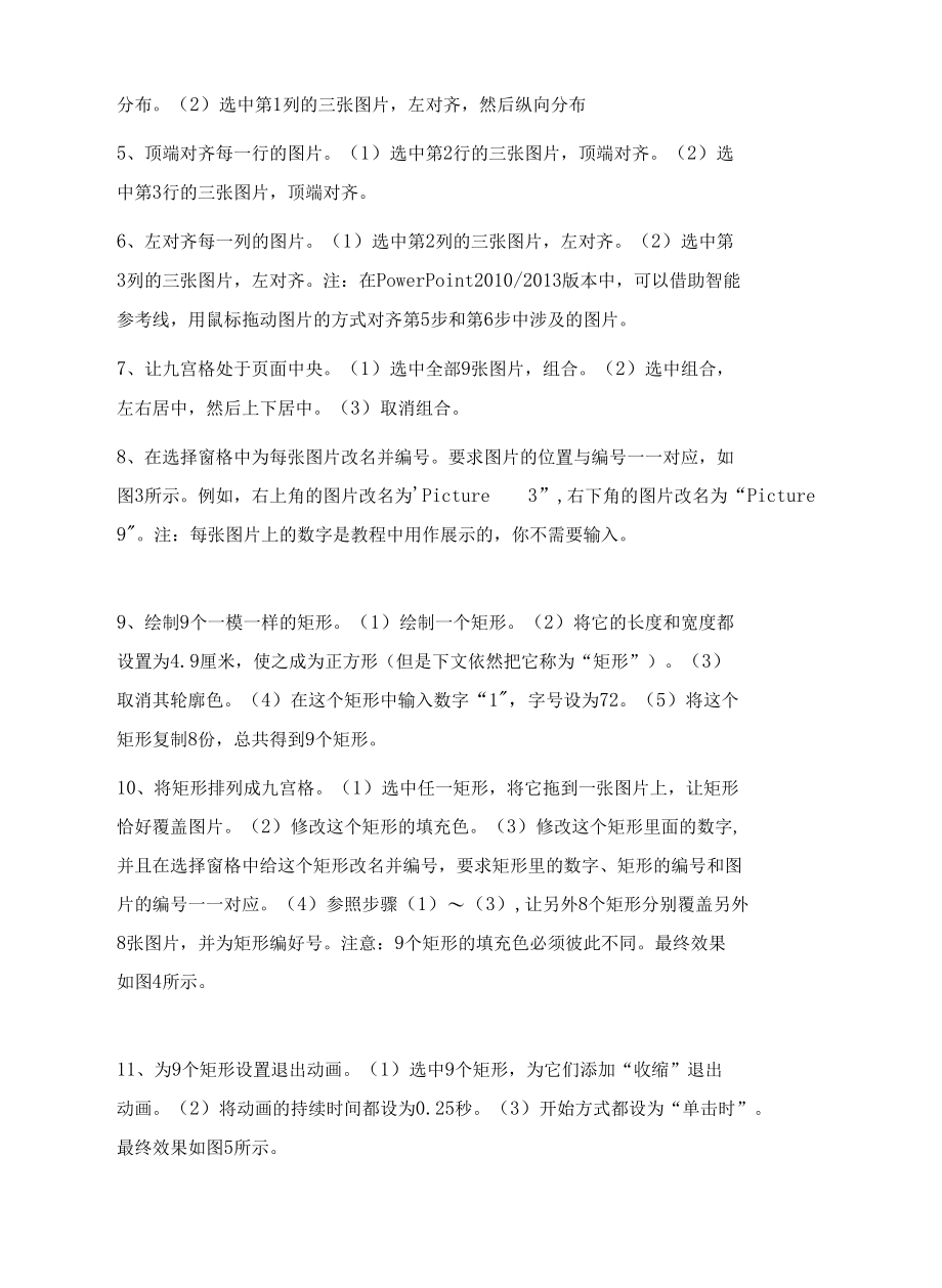 ppt制作技巧 (5).docx_第2页