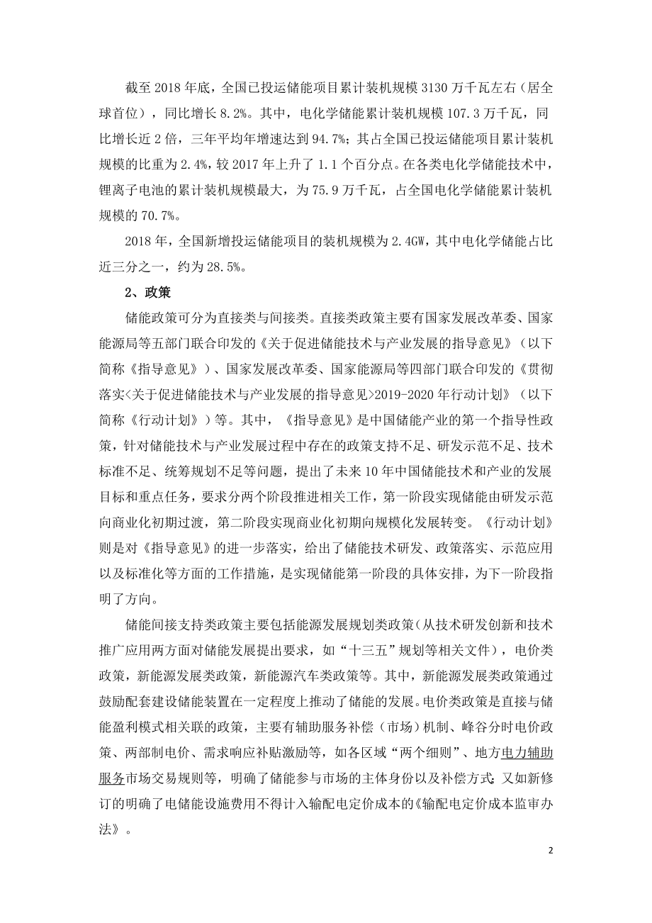 新能源和储能发展调研.doc_第2页