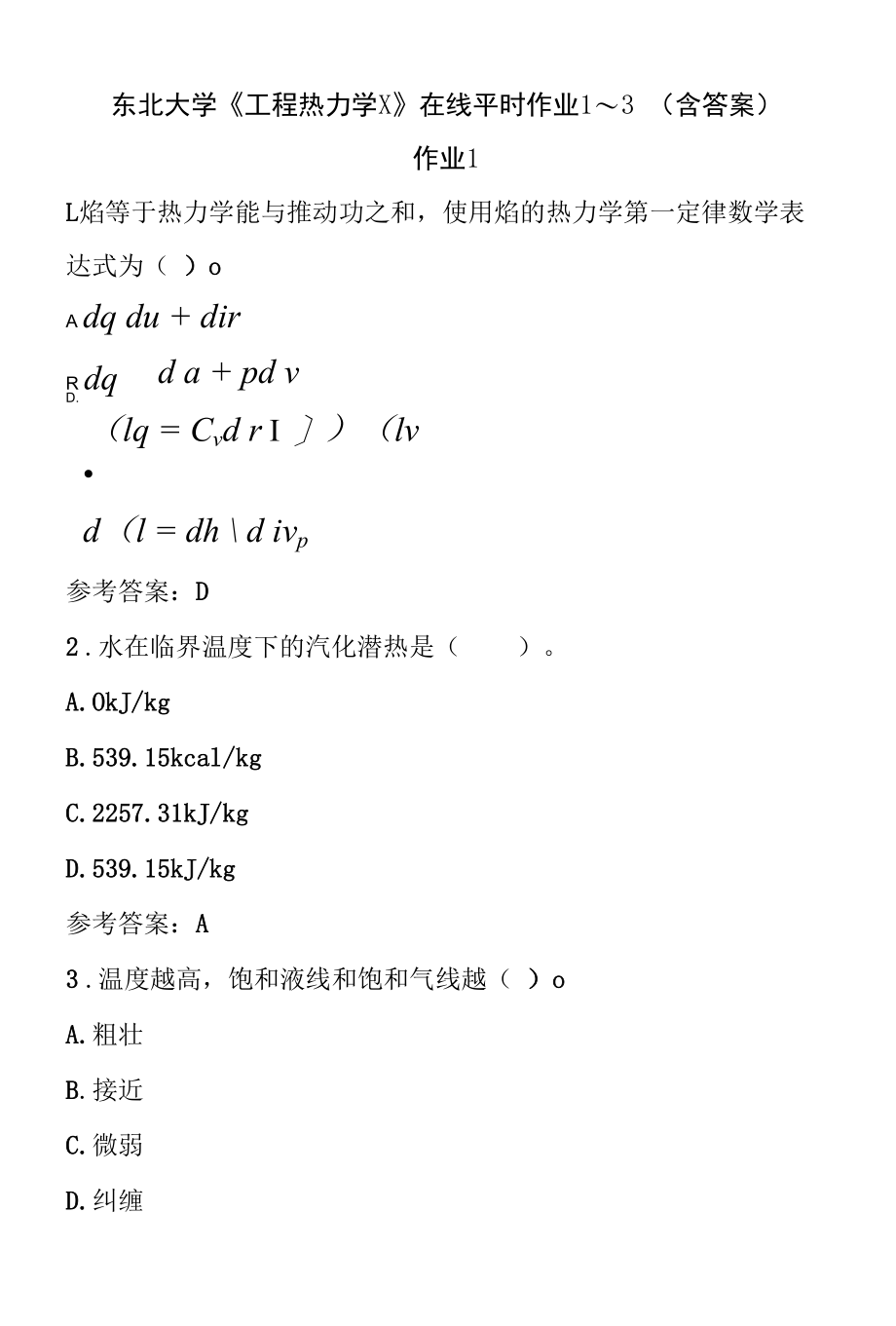 东北大学《工程热力学X》在线平时作业1～3（含答案）.docx_第1页