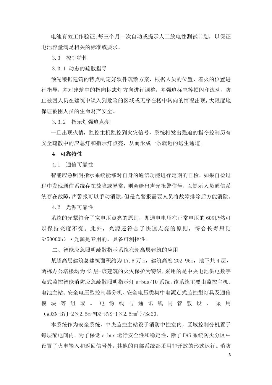 应急照明疏散系统在超高层建筑中的应用.doc_第3页