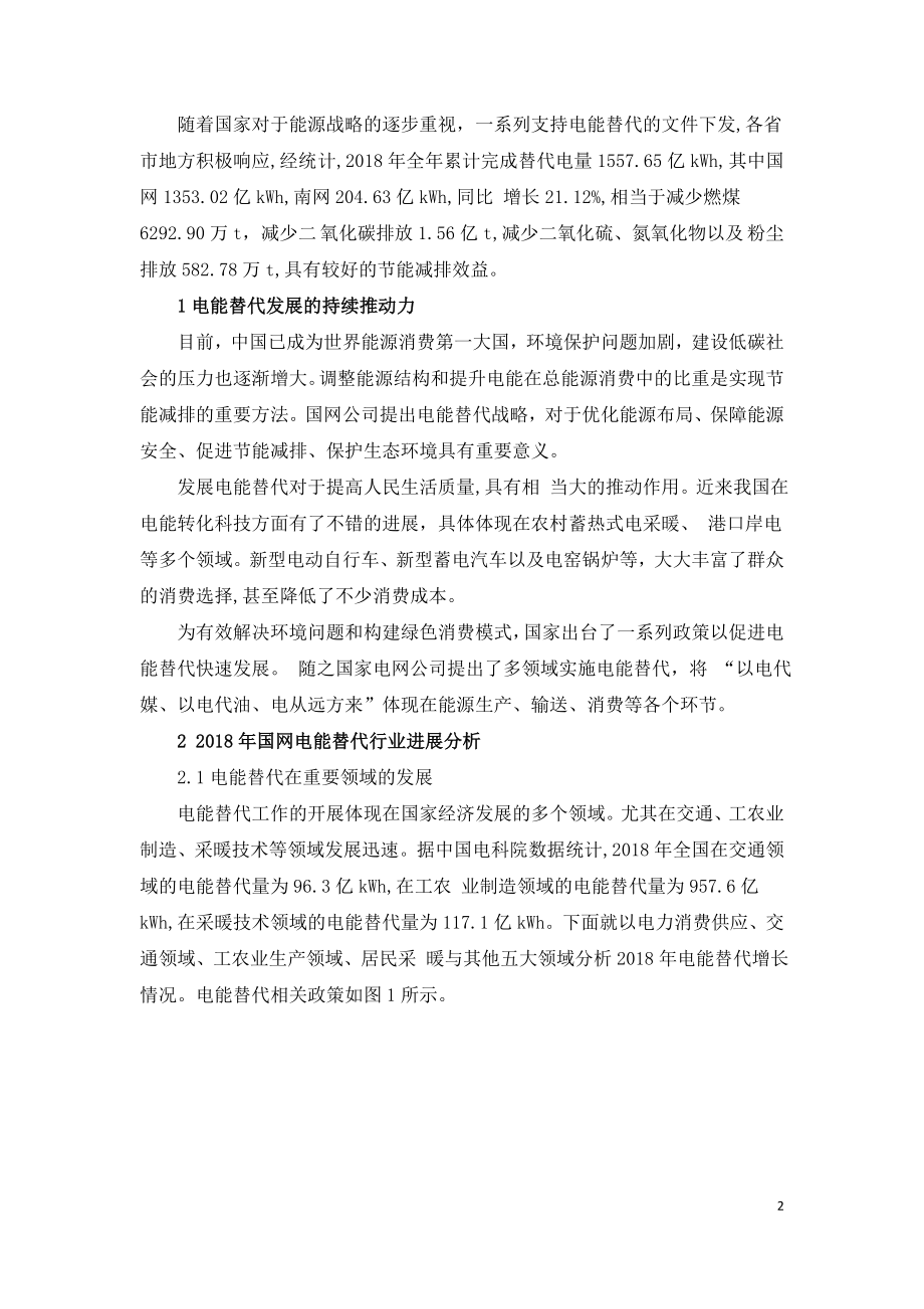 电能替代行业现状分析与建议.doc_第2页