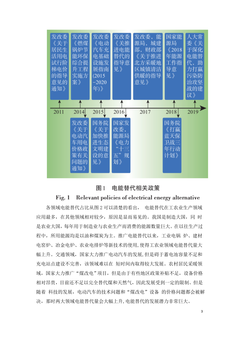 电能替代行业现状分析与建议.doc_第3页