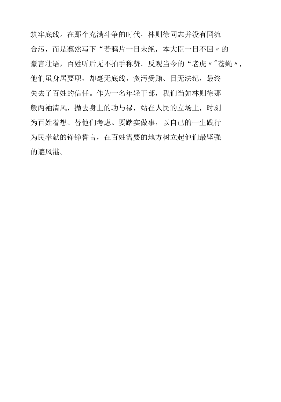 【难忘今日】争做林则徐式的年轻干部.docx_第2页