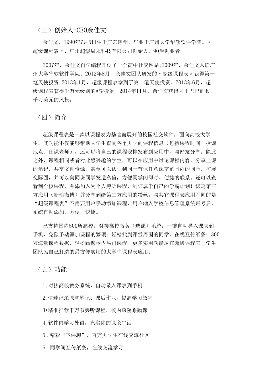 “超级课程表”软件分析范文.docx_第3页