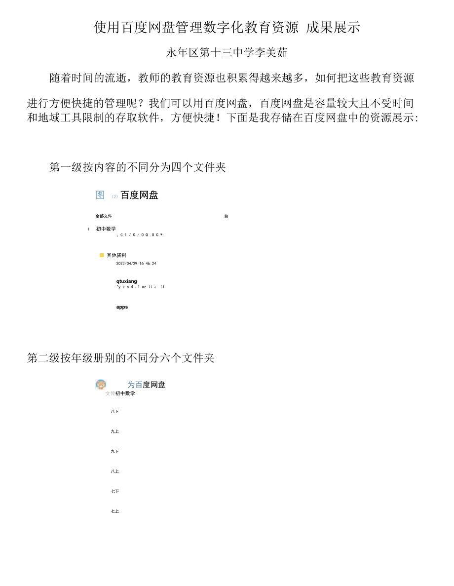 A4使用百度网盘管理数字化资源 成果展示.docx_第1页