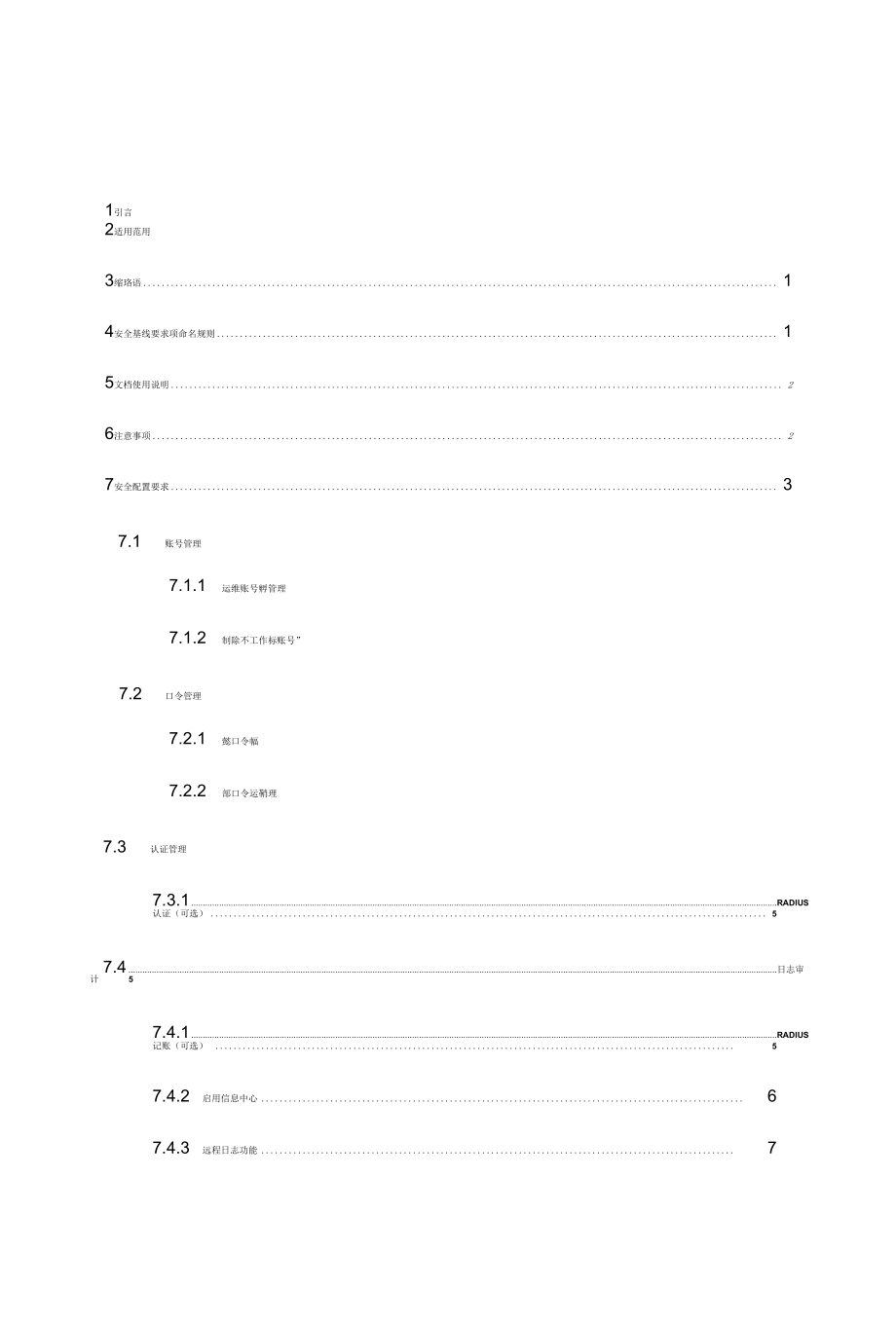 H3C路由器安全配置基线.docx_第2页