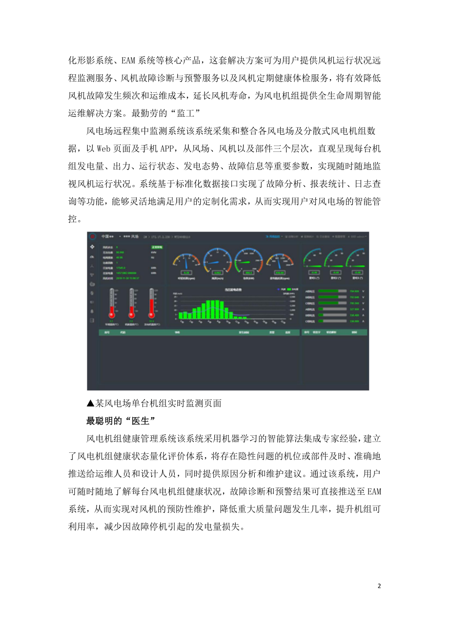 新基建科技赋能打造风机智能运维全套餐.doc_第2页