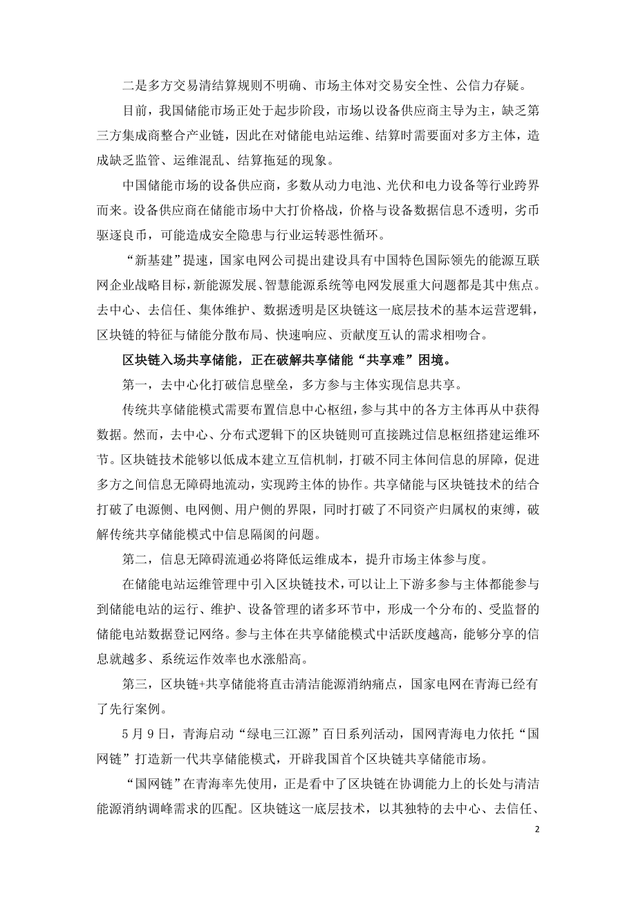 能源区块链能解决储能哪些问题.doc_第2页