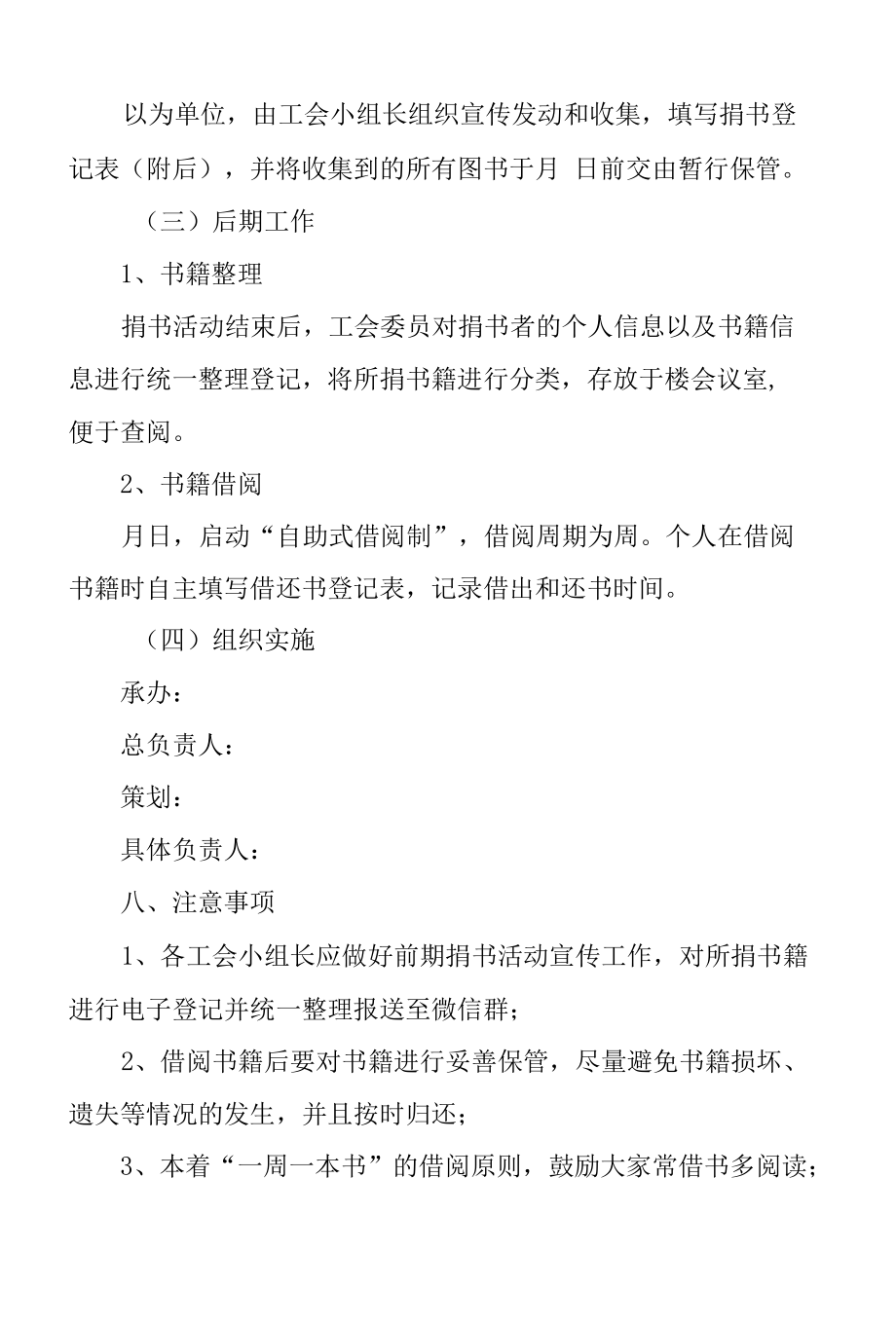 “爱心传递 共享书香”捐书借阅活动策划书范文.docx_第3页