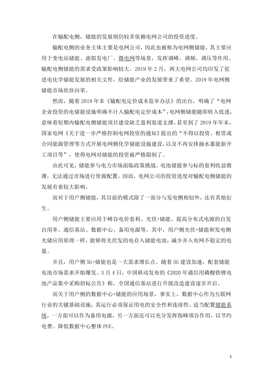 储能产业发展步入快轨下一个爆发点或看智能电网.doc_第2页