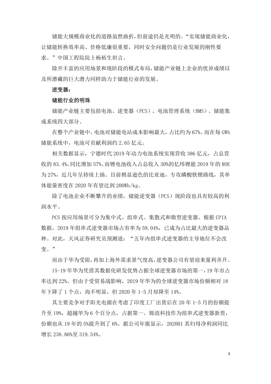 储能产业发展步入快轨下一个爆发点或看智能电网.doc_第3页