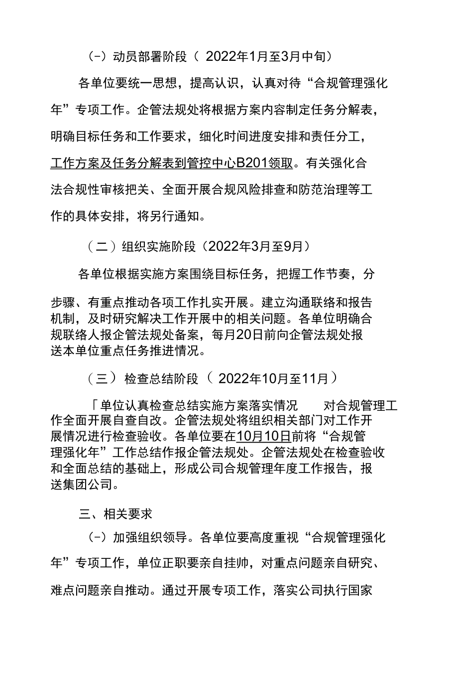 东港炼化公司2022年“合规管理强化年”工作方案.docx_第2页