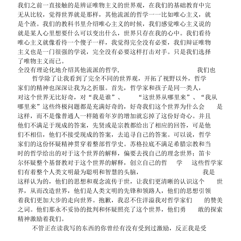 《西方哲学史》读书报告.docx_第2页